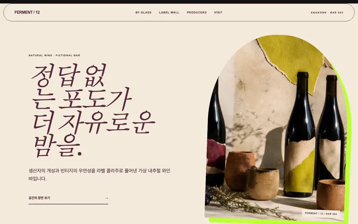 FERMENT / 12 데스크톱 미리보기