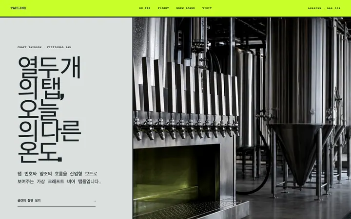 TAPLINE 데스크톱 미리보기