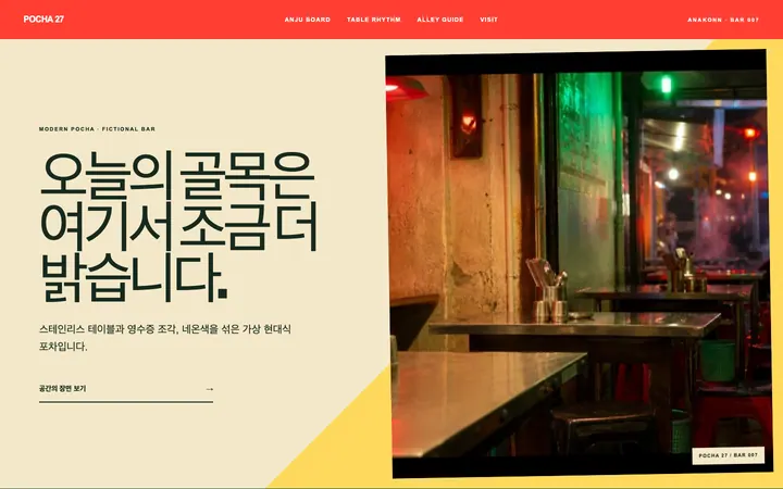 POCHA 27 데스크톱 미리보기