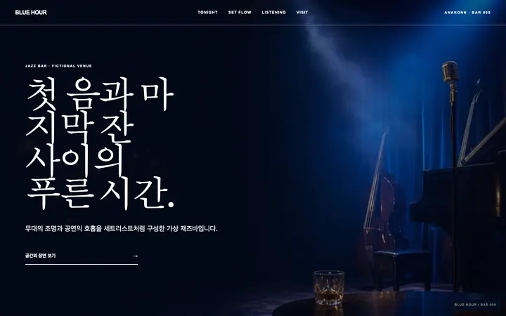 BLUE HOUR 데스크톱 미리보기