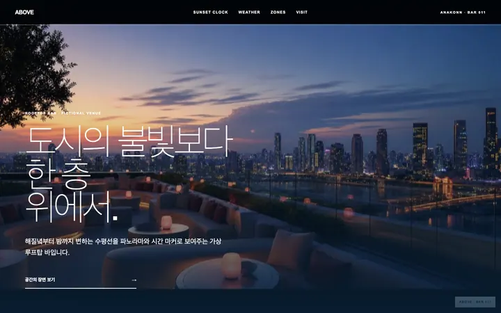 ABOVE 데스크톱 미리보기