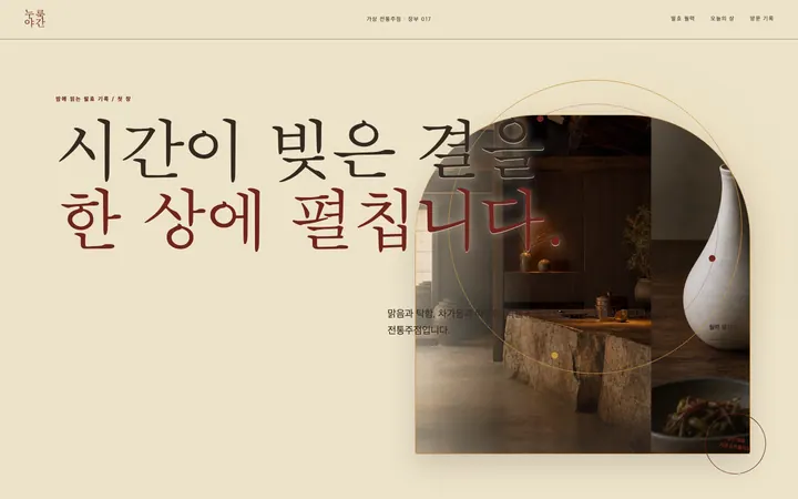 누룩야간 데스크톱 미리보기