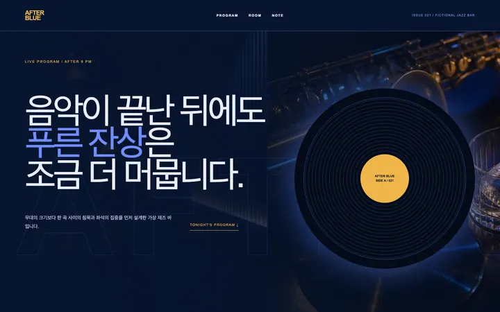 AFTER BLUE 데스크톱 미리보기