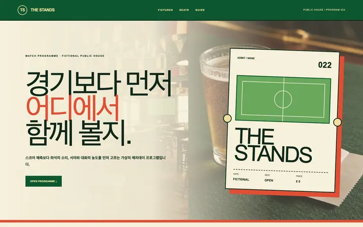 THE STANDS 데스크톱 미리보기